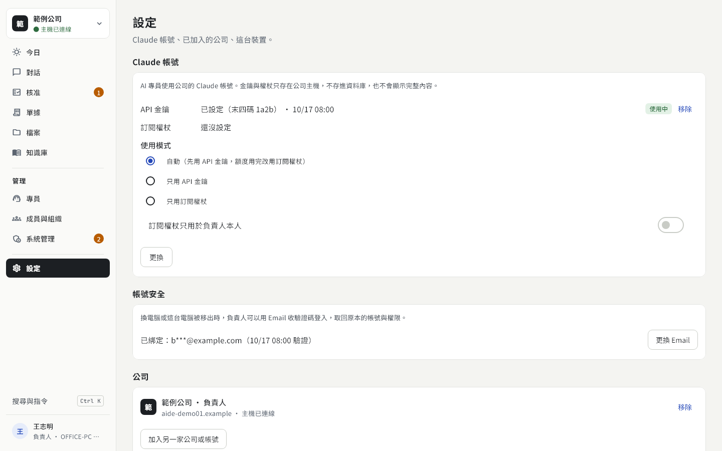 設定畫面的 Claude 帳號區塊